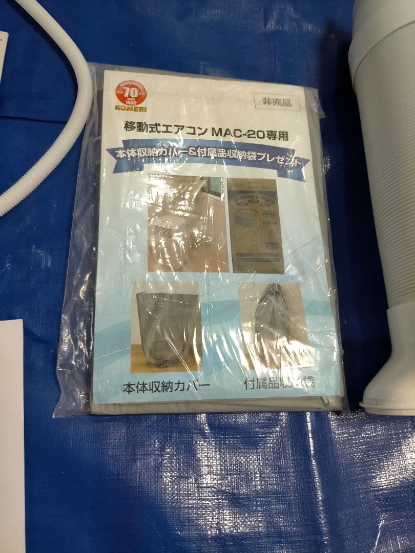 移動式エアコン NAKATOMI MAC-20