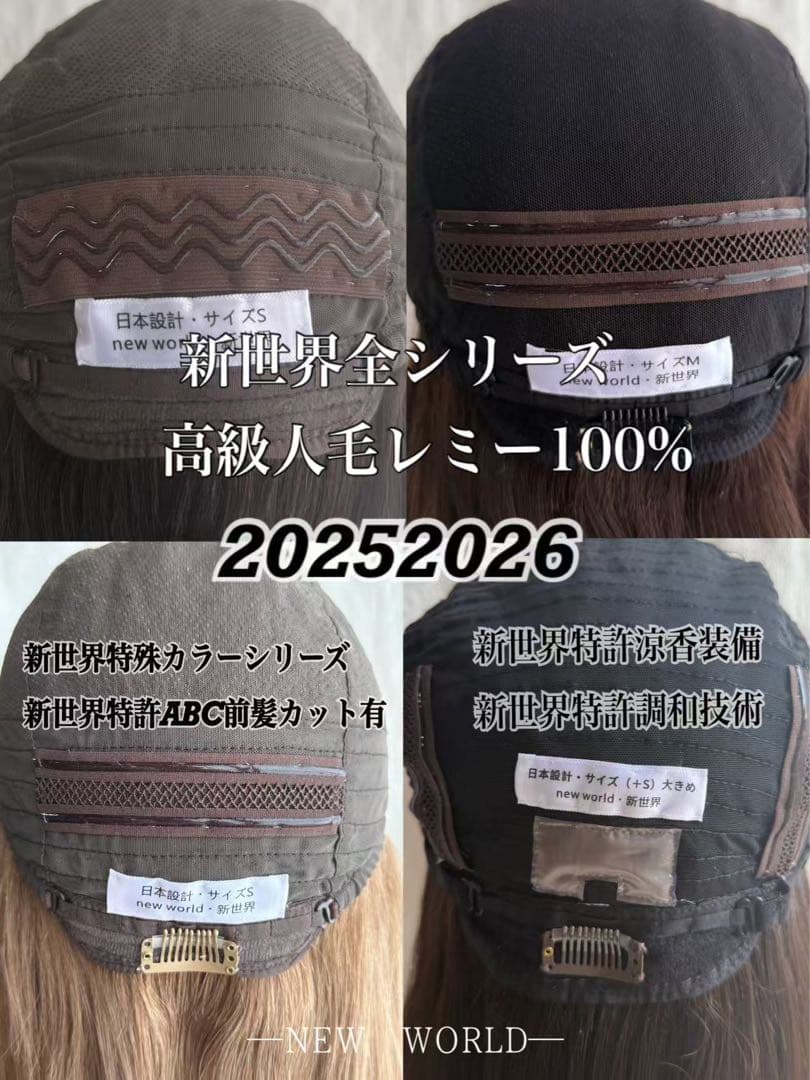 2025新世界　人毛100%　ウィッグ　フルウィッグ　シルクスキン　医療ウィッグ