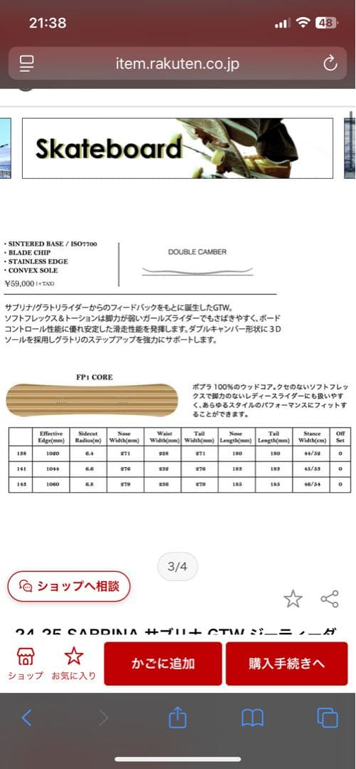 24-25 SABRINA GTW レディーススノーボード　138cm