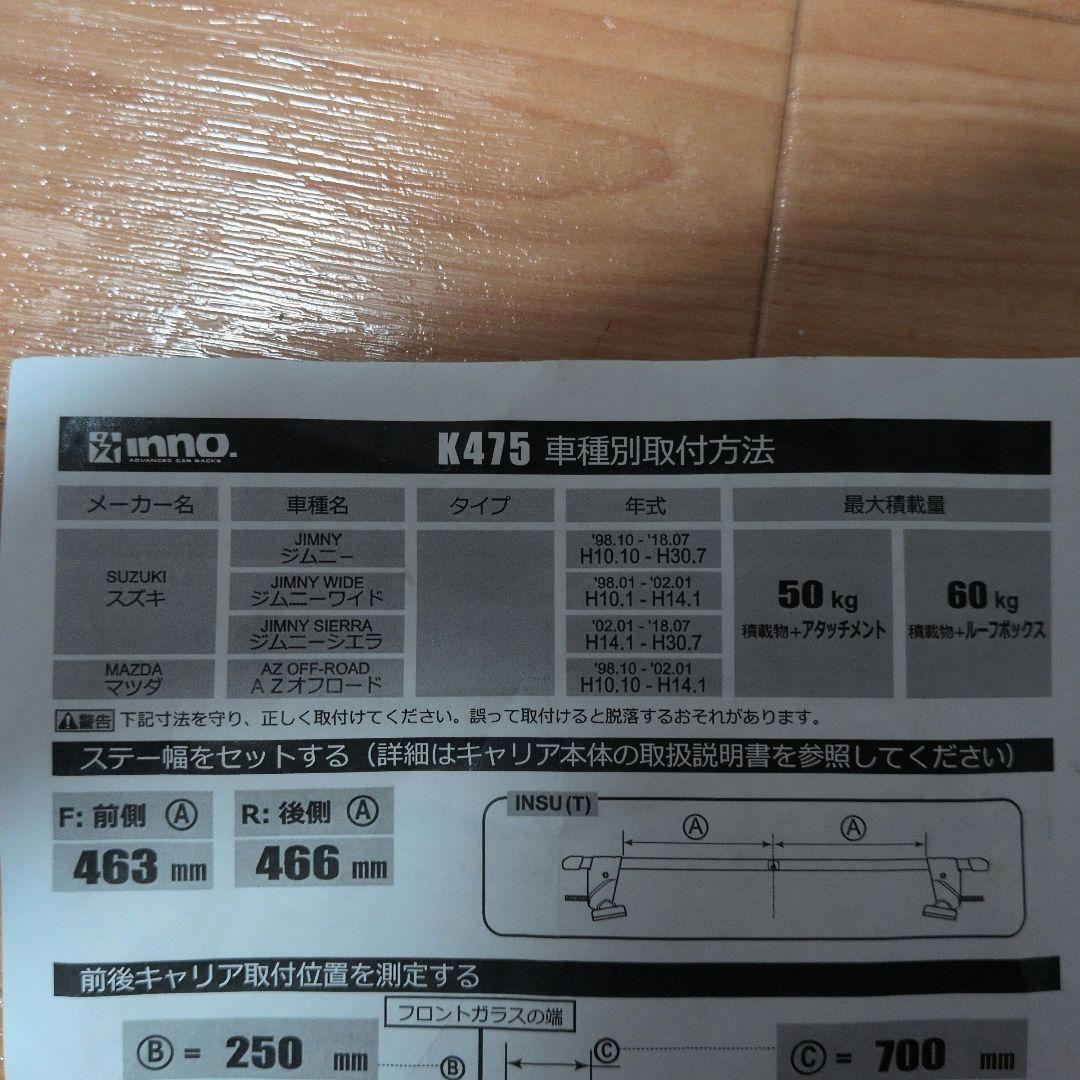 カーメイト INNO ルーフレールセット品 JB23W ジムニー