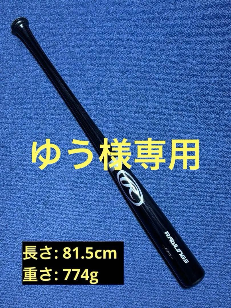 RAWLINGS PRO 野球木製硬式バット ブラック