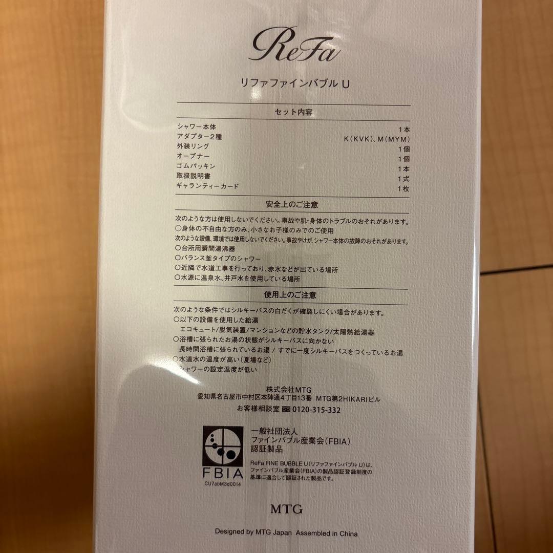 新品未使用　リファ　ファインバブルU