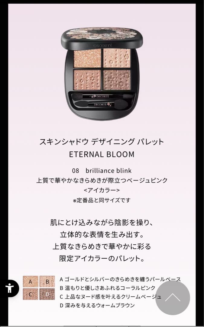 コスメデコルテ　エターナルブルーム　コレクション　新品　抜取りなし