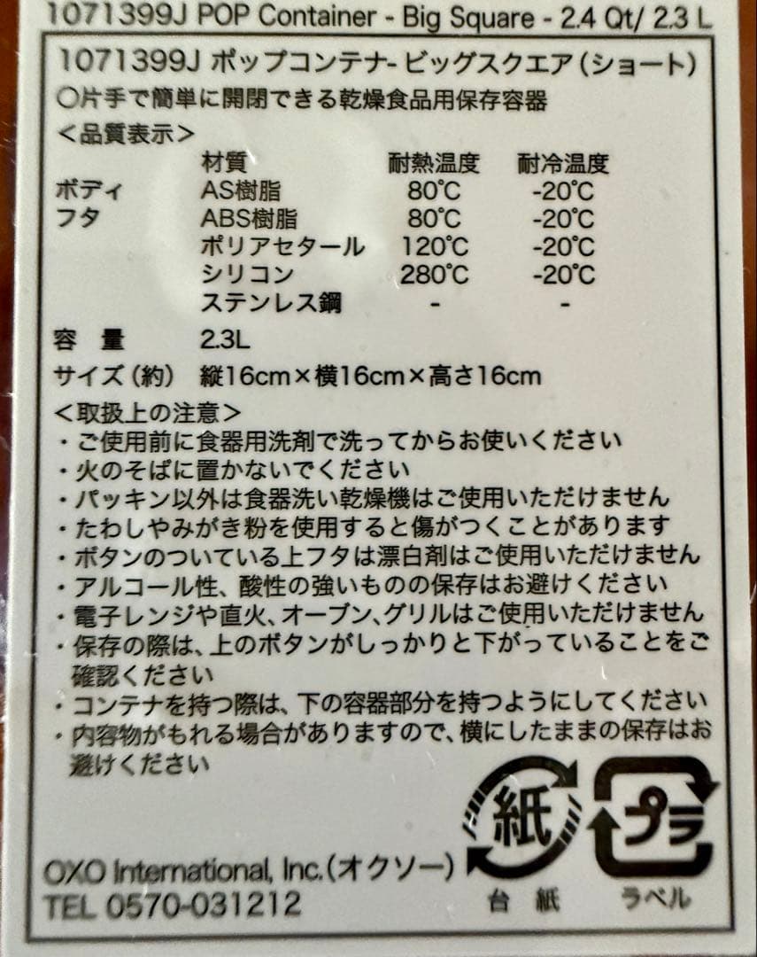 OXO ポップコンテナ 14個セット 旧型