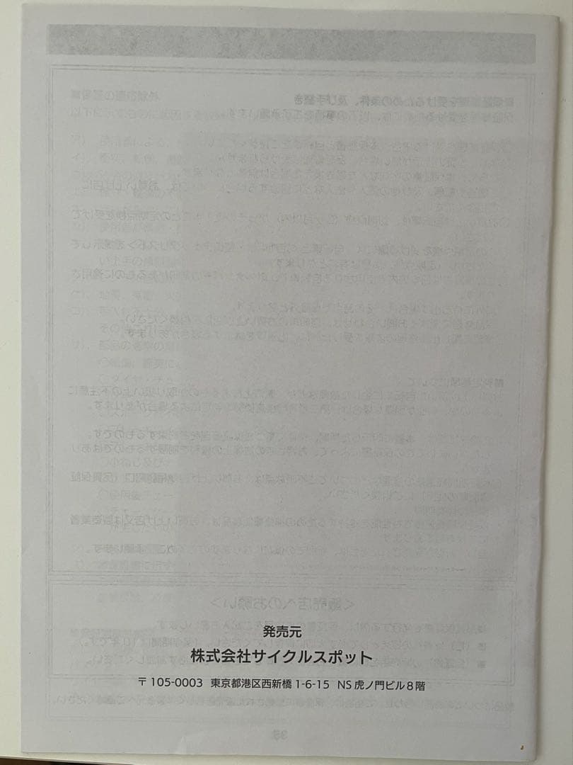 サイクルスポット THISIS MM66HDR 26インチ 6段変速