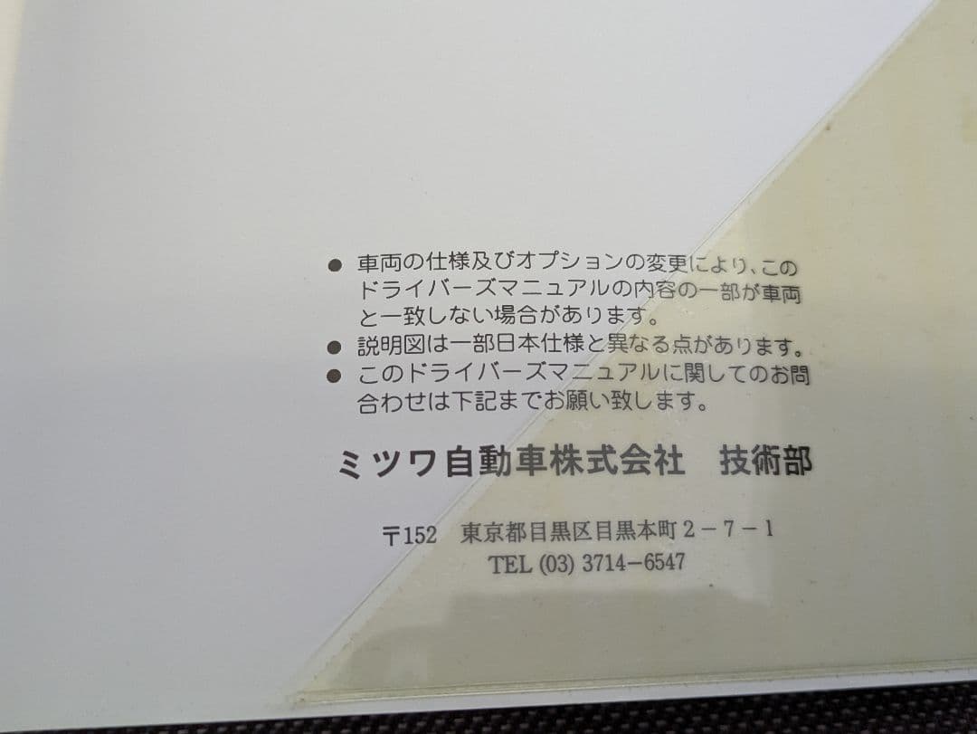1997年 ポルシェ911(993)ドライバーズマニュアル　ミツワ自動車発行