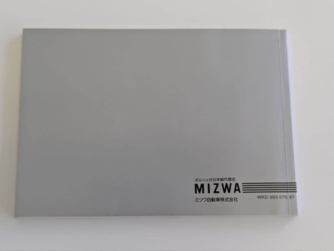 1997年 ポルシェ911(993)ドライバーズマニュアル　ミツワ自動車発行