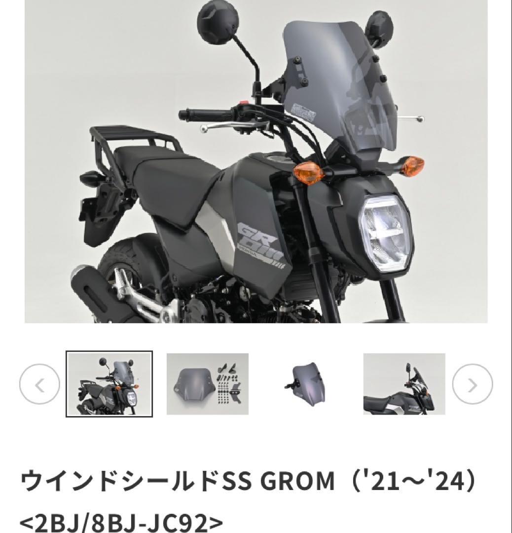 デイトナ ウインドシールドSS スモーク