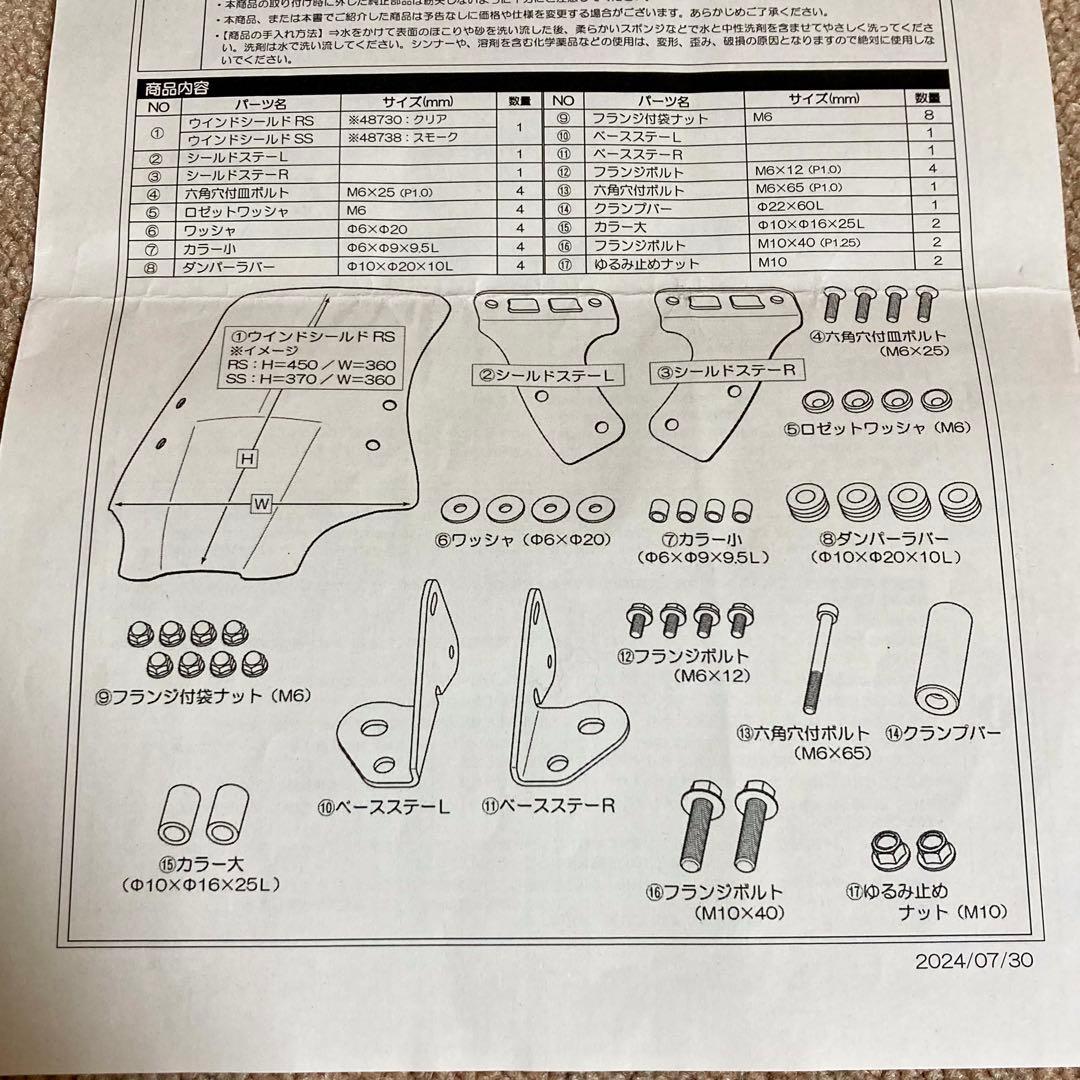 デイトナ ウインドシールドSS スモーク