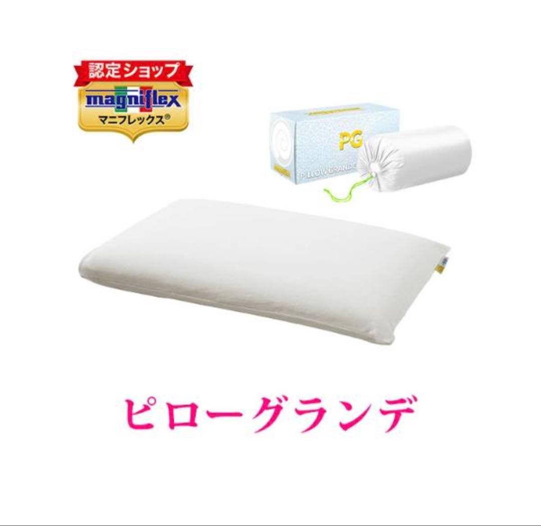 ピローグランデ　ホワイト