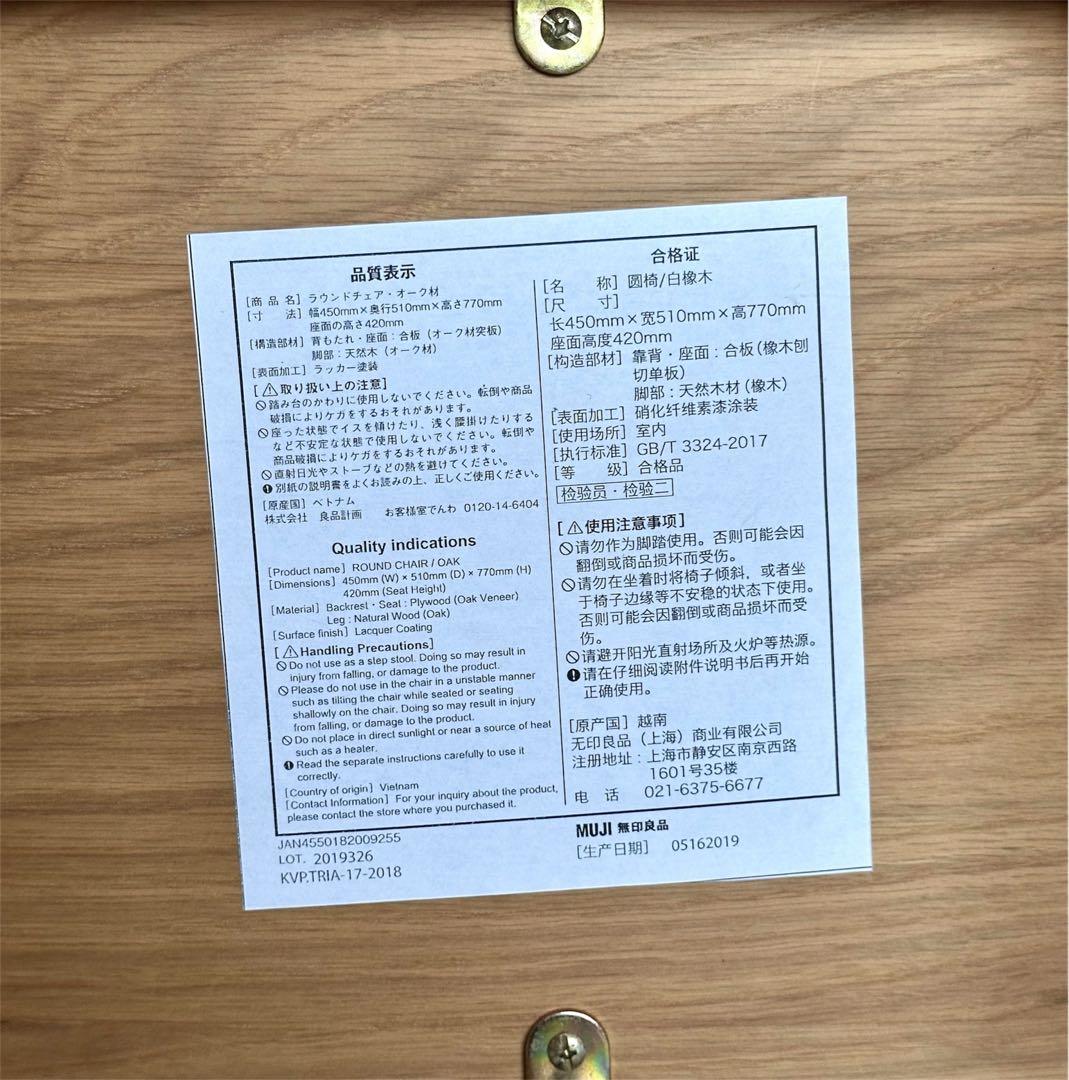 無印良品　MUJI　オーク材　ダイニングチェア　①