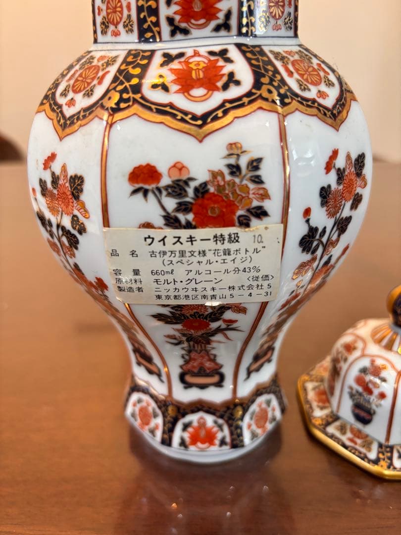 【開封済み】ニッカウヰスキースペシャルエイジ 古伊万里文様 花籠ボトル/有田焼き