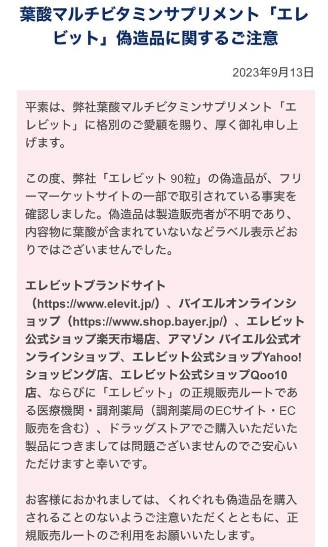 ティッシュカバー　　　　　エレビット　見分け方