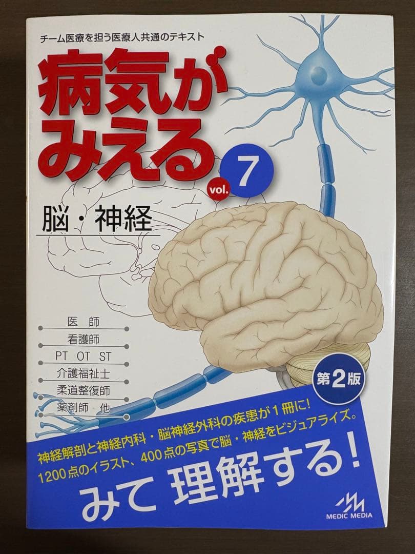 病気がみえる 14巻セット