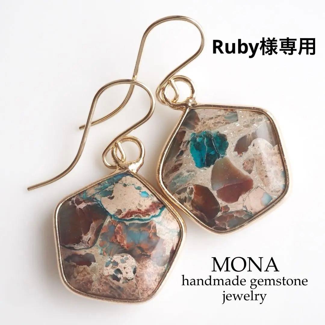 【Ruby】No.4 ピカソコッパー枠留ペアシェイプピアス