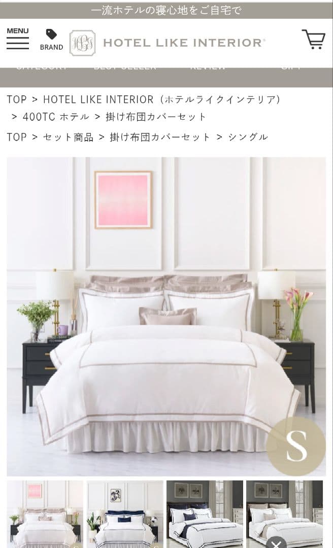 ホテルライクインテリア カバーセット セミダブル