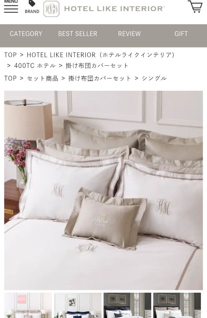 ホテルライクインテリア カバーセット セミダブル