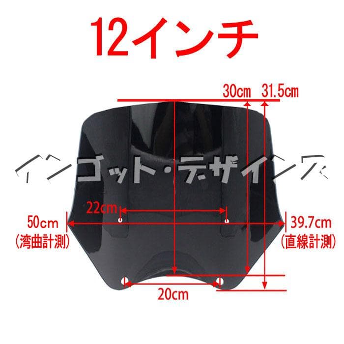 T-SPORT フェアリング用 12インチレンズ スモークシールド ブッシュ付き