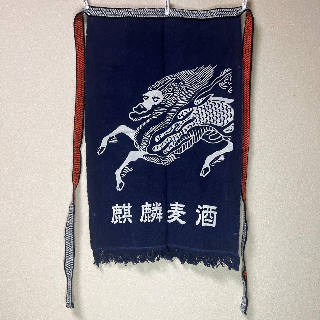 超レア　入手困難　前掛けエプロン　キリン　麒麟　リバーシブル