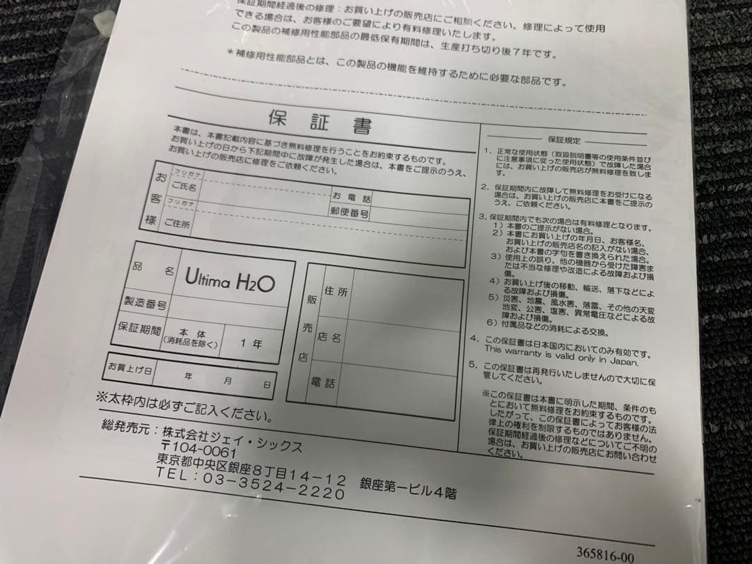 新品　電解水素水生成器 ウルティマＨ２０ ジェイシックス JSIX アルテック