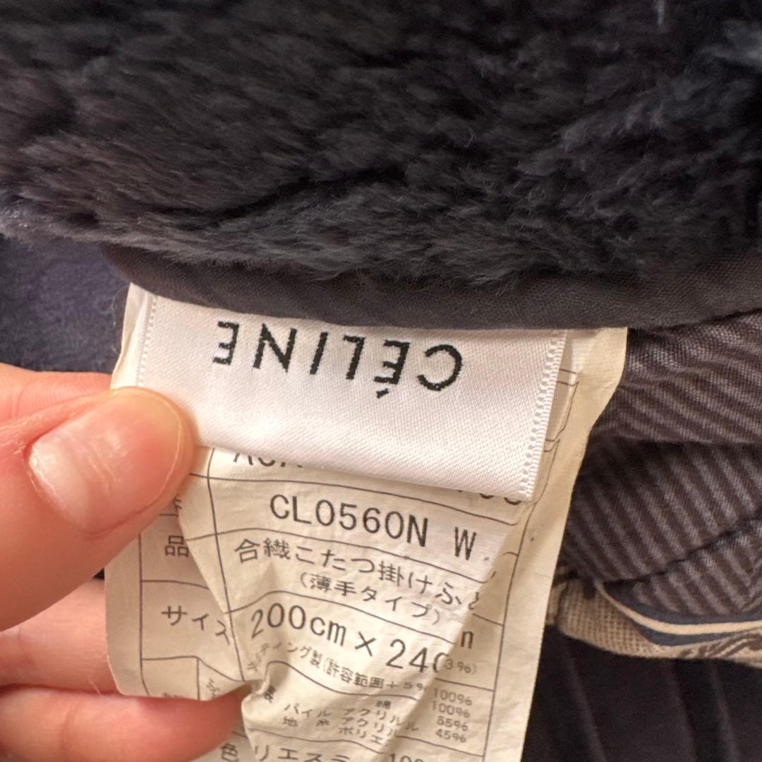 希少レア商品　セリーヌ　こたつ掛け布団　毛布　裏面毛布