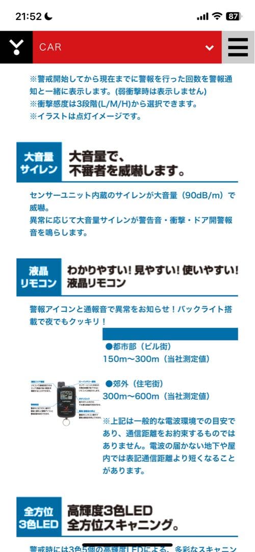 ユピテル　アギュラス　VE-S36RS カーセキュリティシステム
