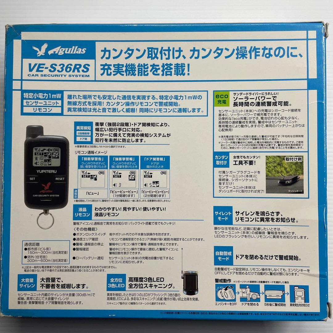 ユピテル　アギュラス　VE-S36RS カーセキュリティシステム