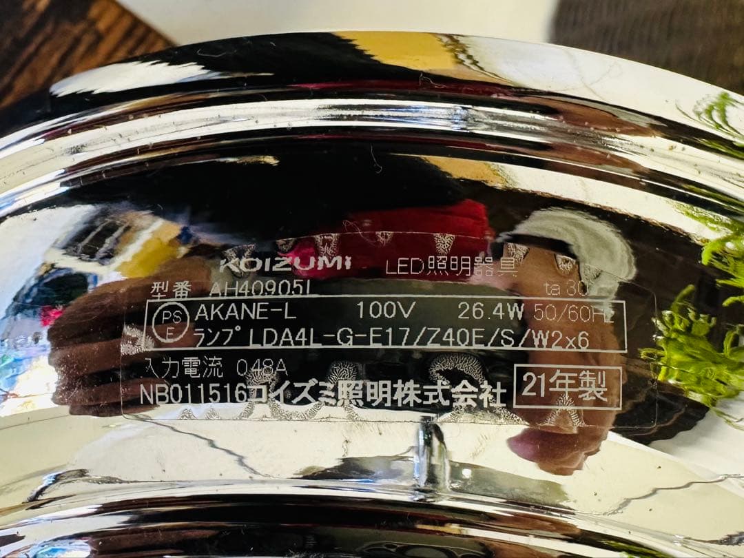 KOIZUMI AH40905L シーリングライト LED