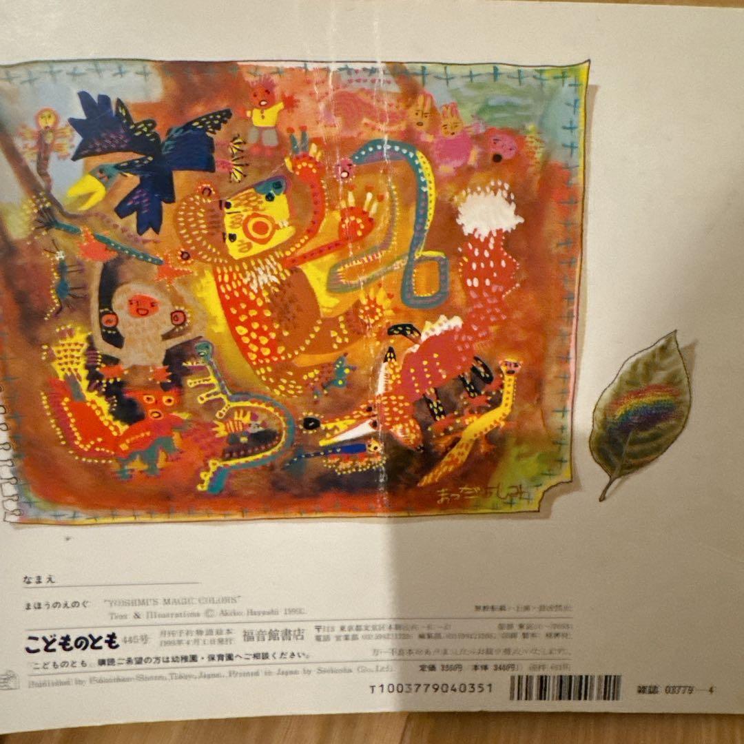 【118冊セット】かがくのとも、こどものとも　福音館書店