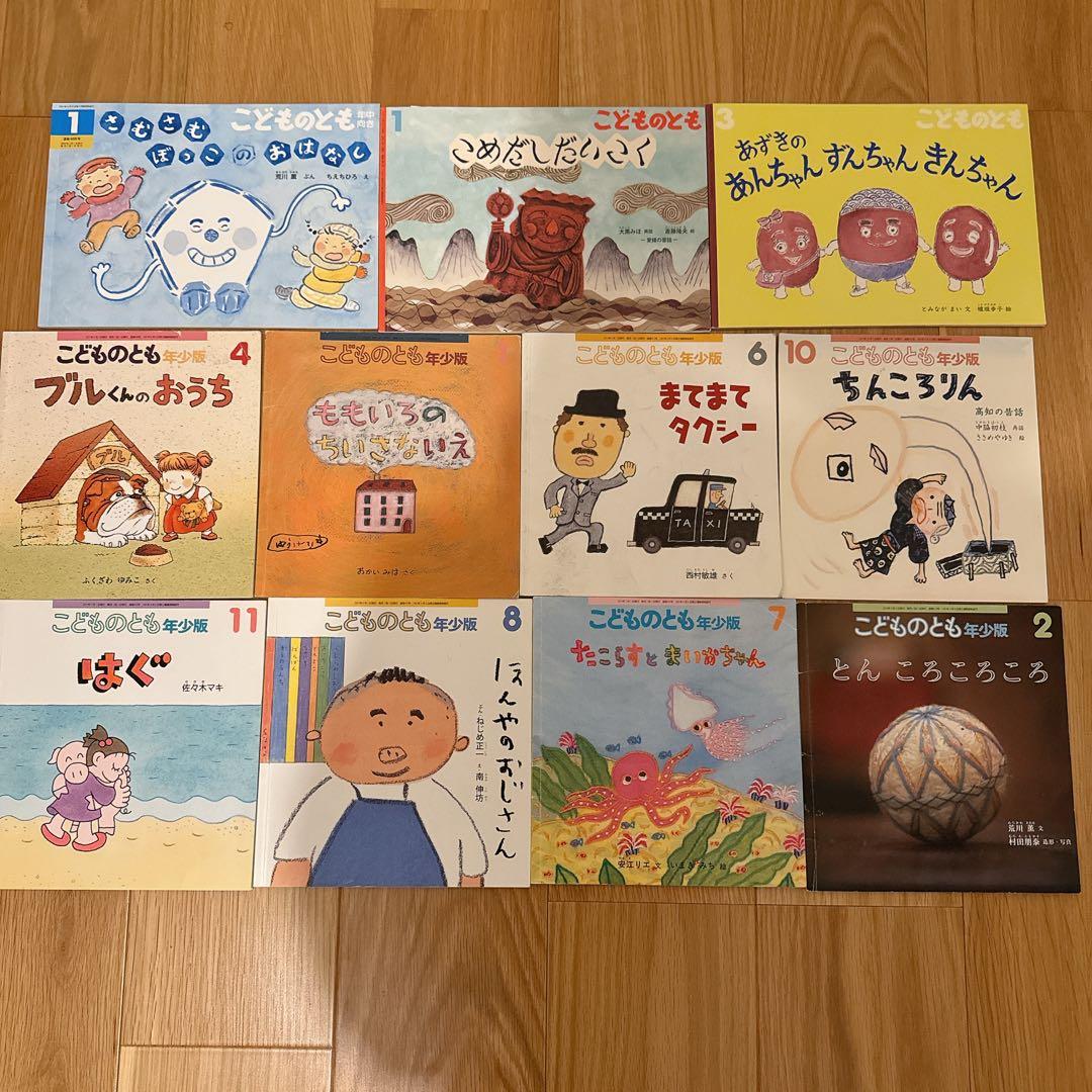【118冊セット】かがくのとも、こどものとも　福音館書店