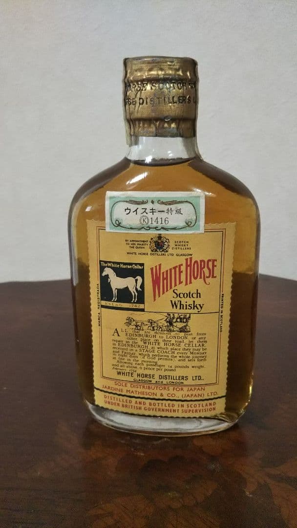 ★希少★ホワイトホース 古酒 平瓶