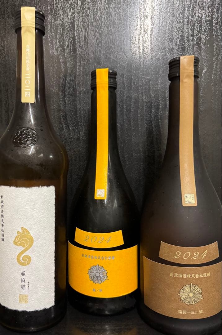 亜麻猫1本 タンジェリン1本 アース1本　セット