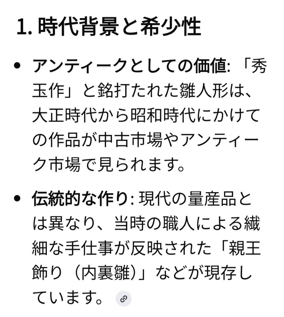 雛人形　親王飾り　内裏雛　秀玉作「7番」　装飾フルセット　骨董的価値お雛様