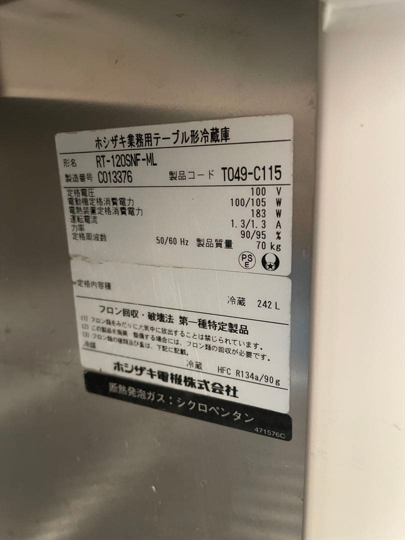 さとう ホシザキ テーブル型冷蔵庫 RT-120SNF-ML