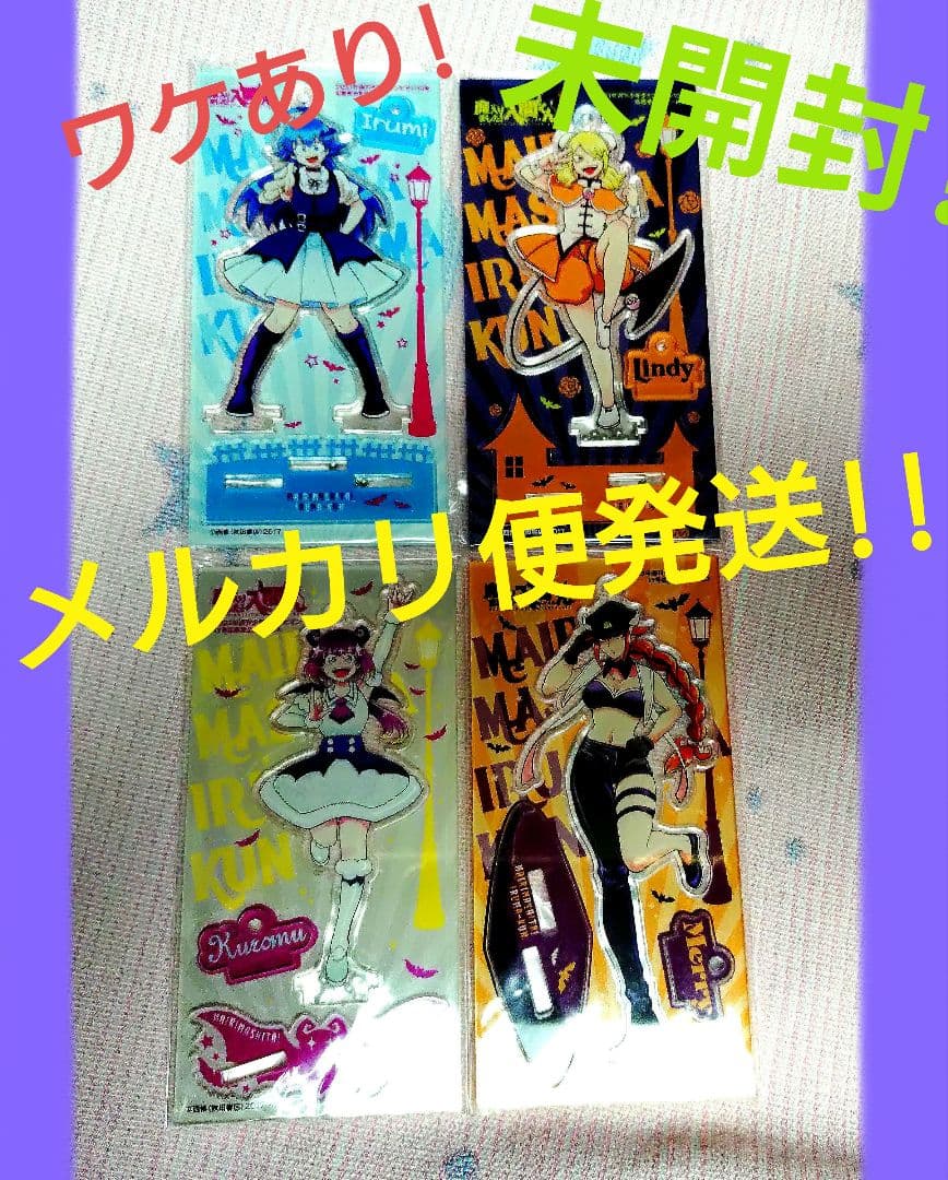 ワケあり・未開封「魔入りました!入間くん　全サ　アクドル　アクスタ　4種」魔入間