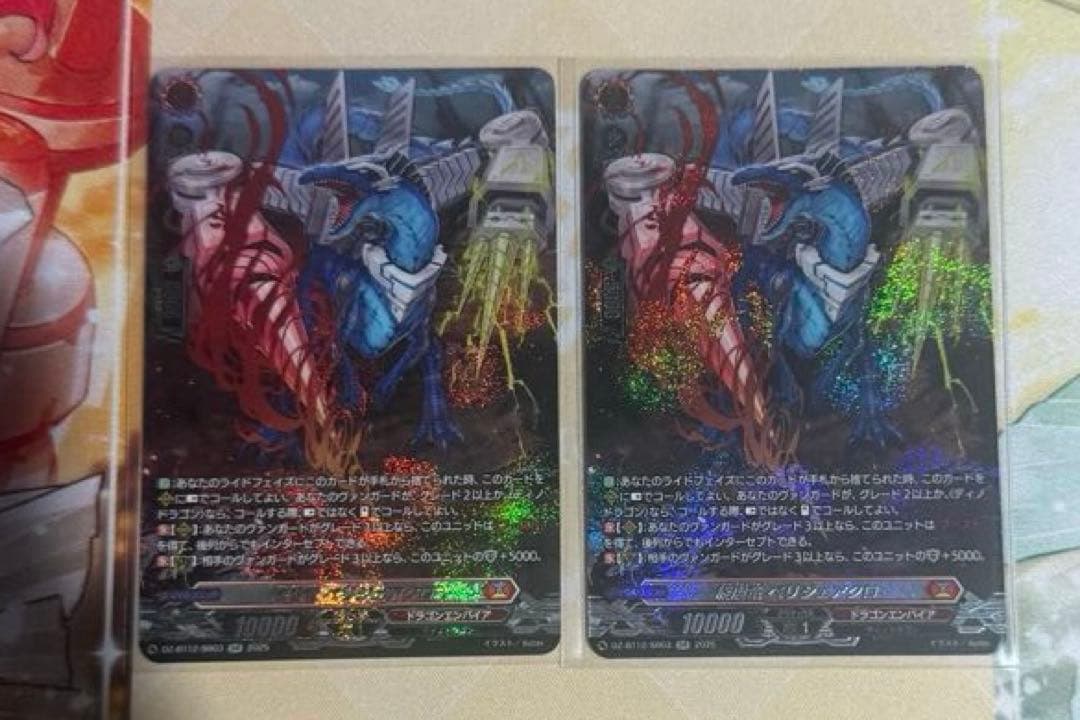 旋虐竜 べリジェアクロ SR 2枚