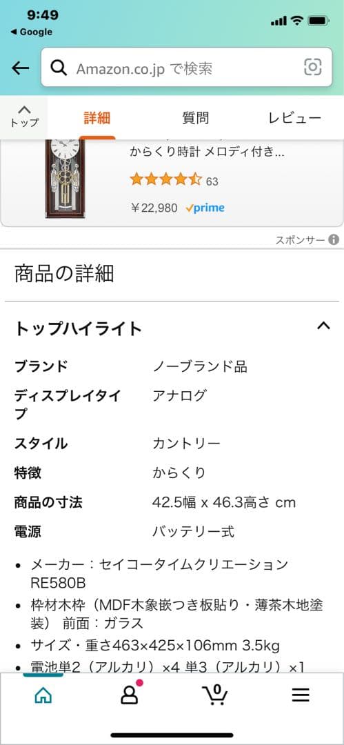 SEIKO からくり掛け時計 電波式 RE580B