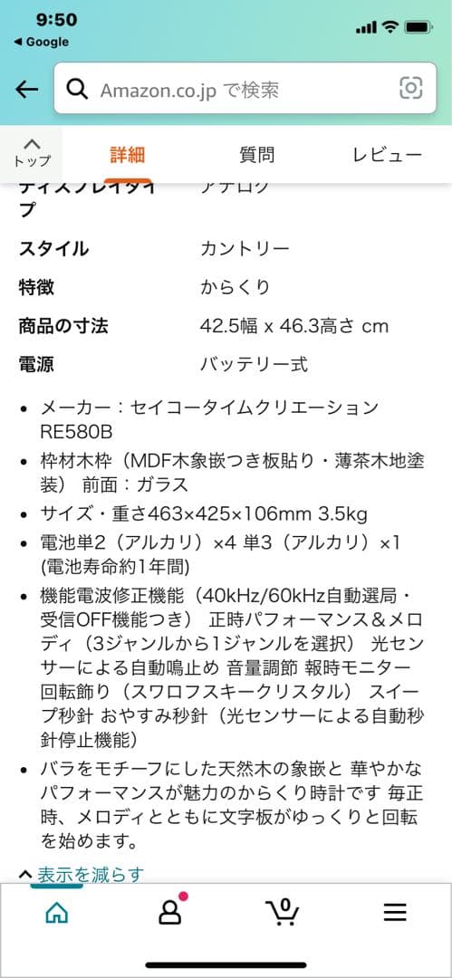 SEIKO からくり掛け時計 電波式 RE580B