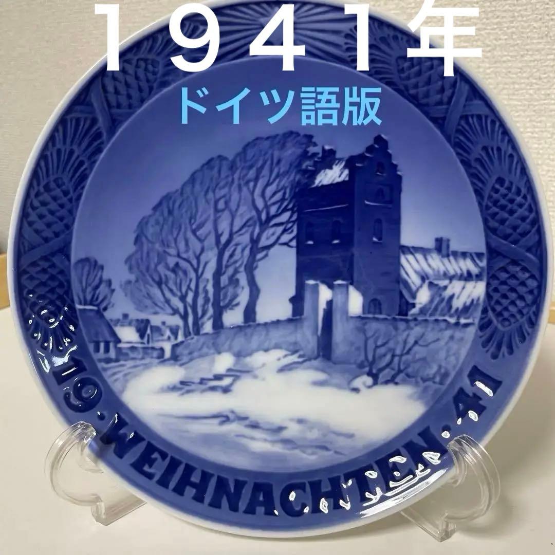 ＊１９４１年＊ドイツ語版・クリスマス・１８cm・ 