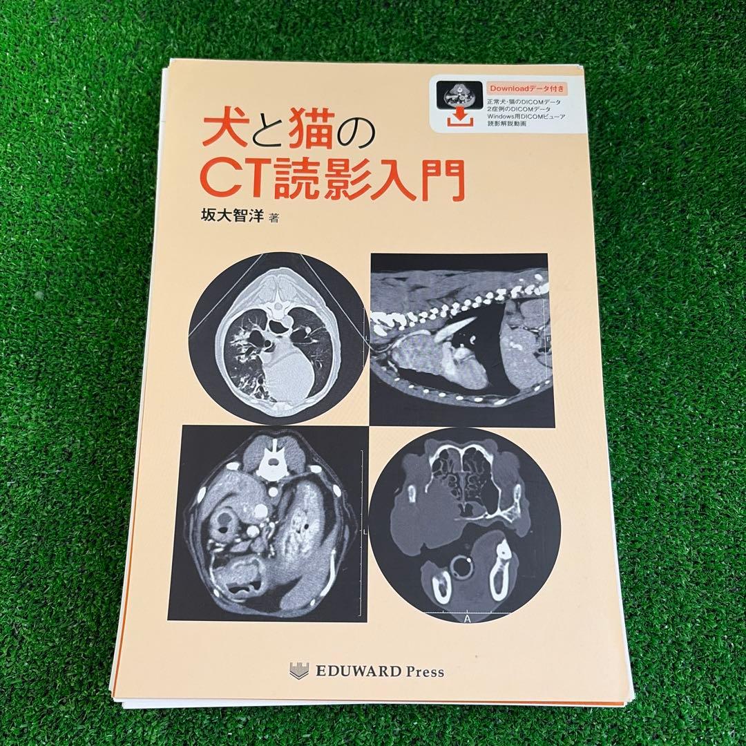 犬と猫のCT読影入門　裁断済み