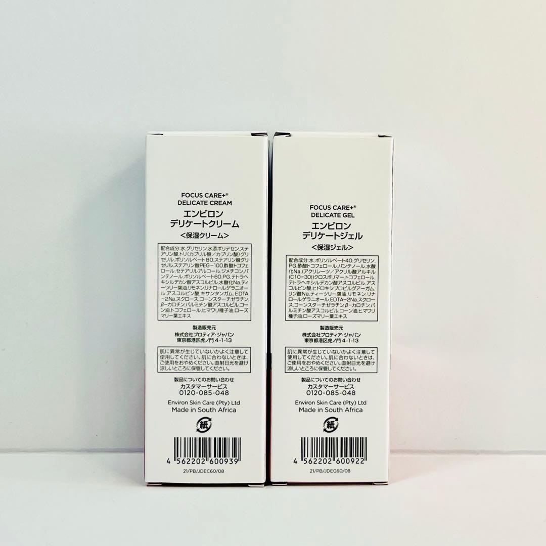 エンビロン　デリケートクリーム　デリケートジェル　セット