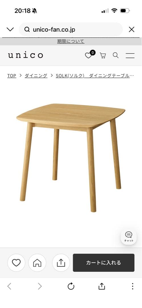 SOLK(ソルク)　ダイニングテーブル W800