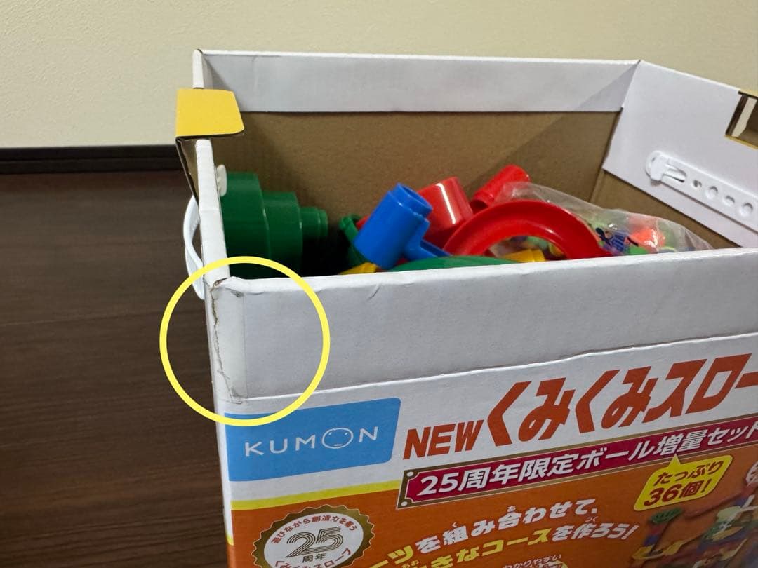 KUMON くみくみスロープ　たっぷり100 25周年限定　ボール増量セット