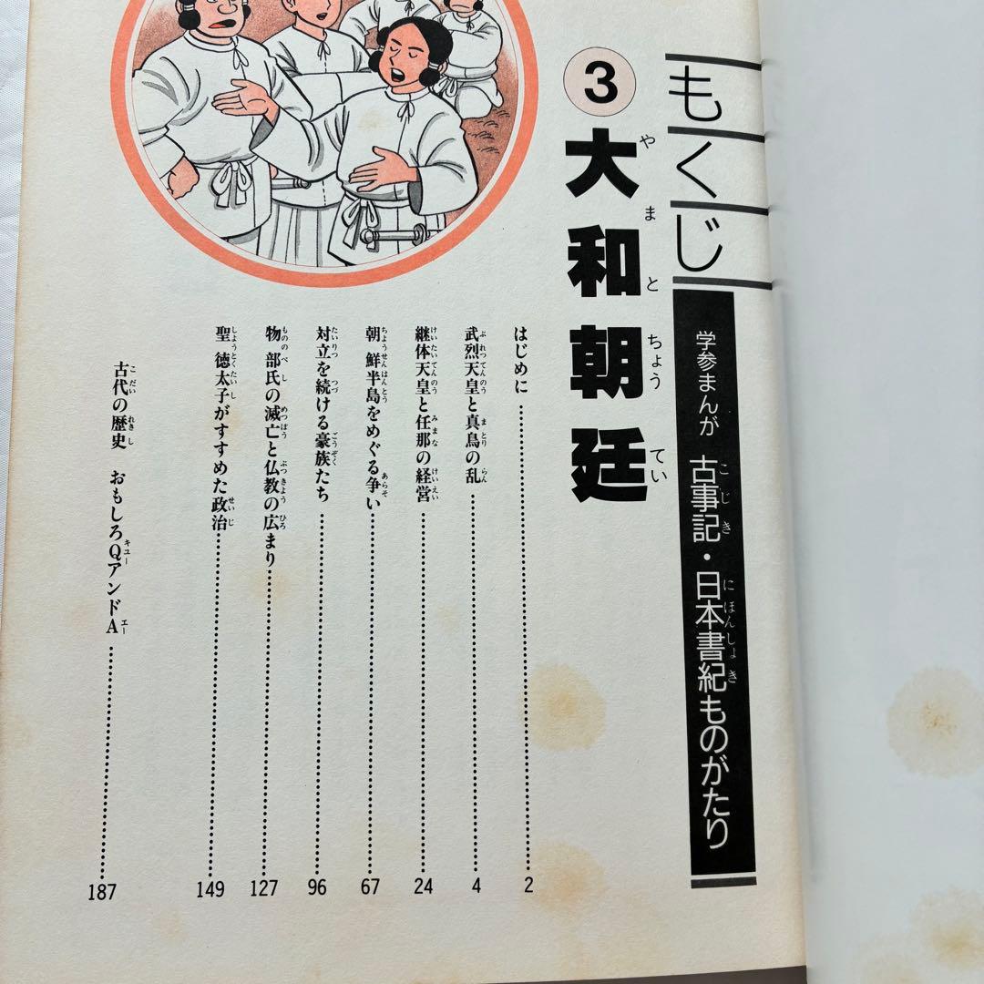 古事記・日本書紀ものがたり 4巻セット　ぎょうせい　学参まんが