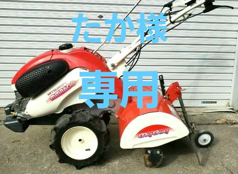 引き取り限定❗三菱管理機マイボーイMMR600、農機具、耕運機、ヤンマー、クボタ