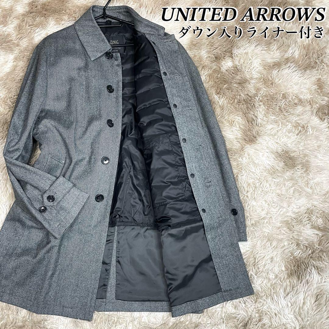 極美品 ユナイテッドアローズ ステンカラーコート ダウン入りライナー付 メンズ
