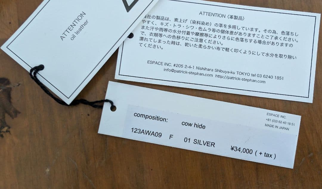 【新品同様】PATRICK STEPHAN 123AWA09 01SILVER