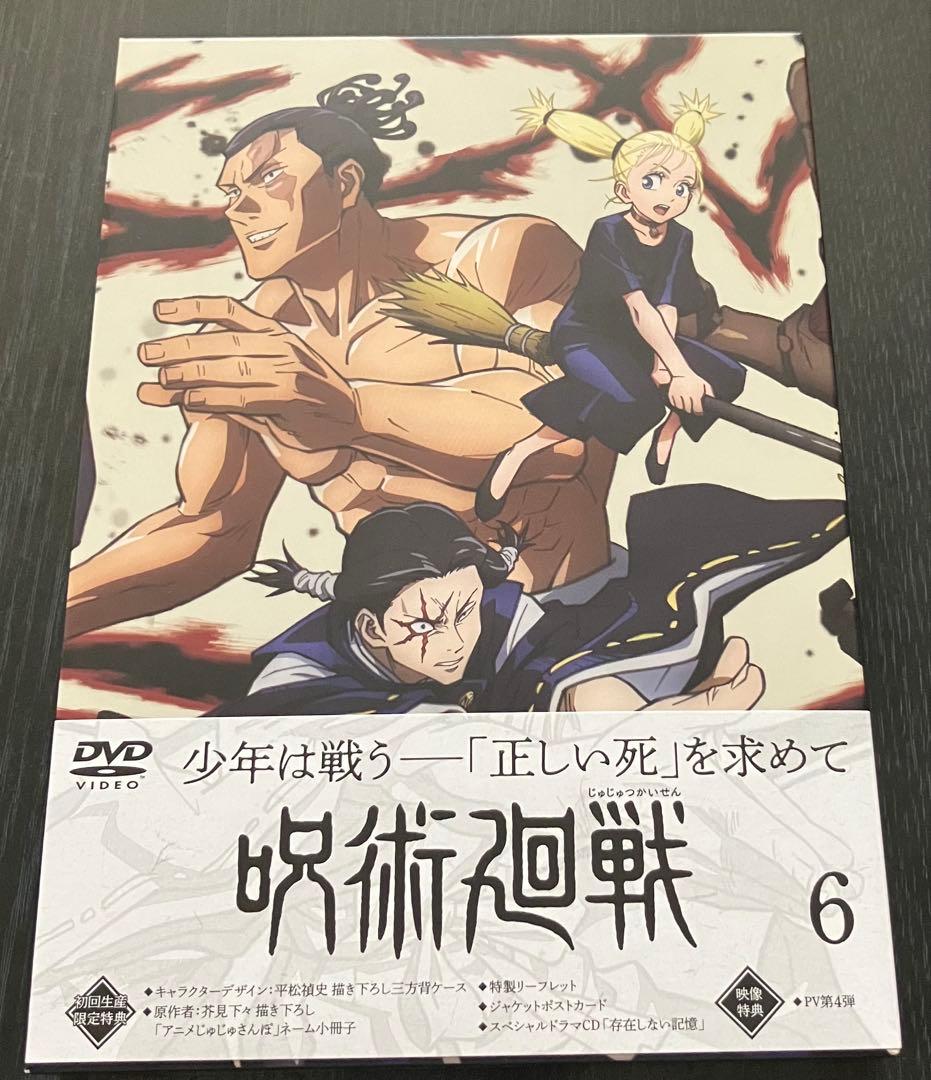呪術廻戦　アニメ1期　DVD 1〜8巻　全巻　初回生産限定盤　特典付き