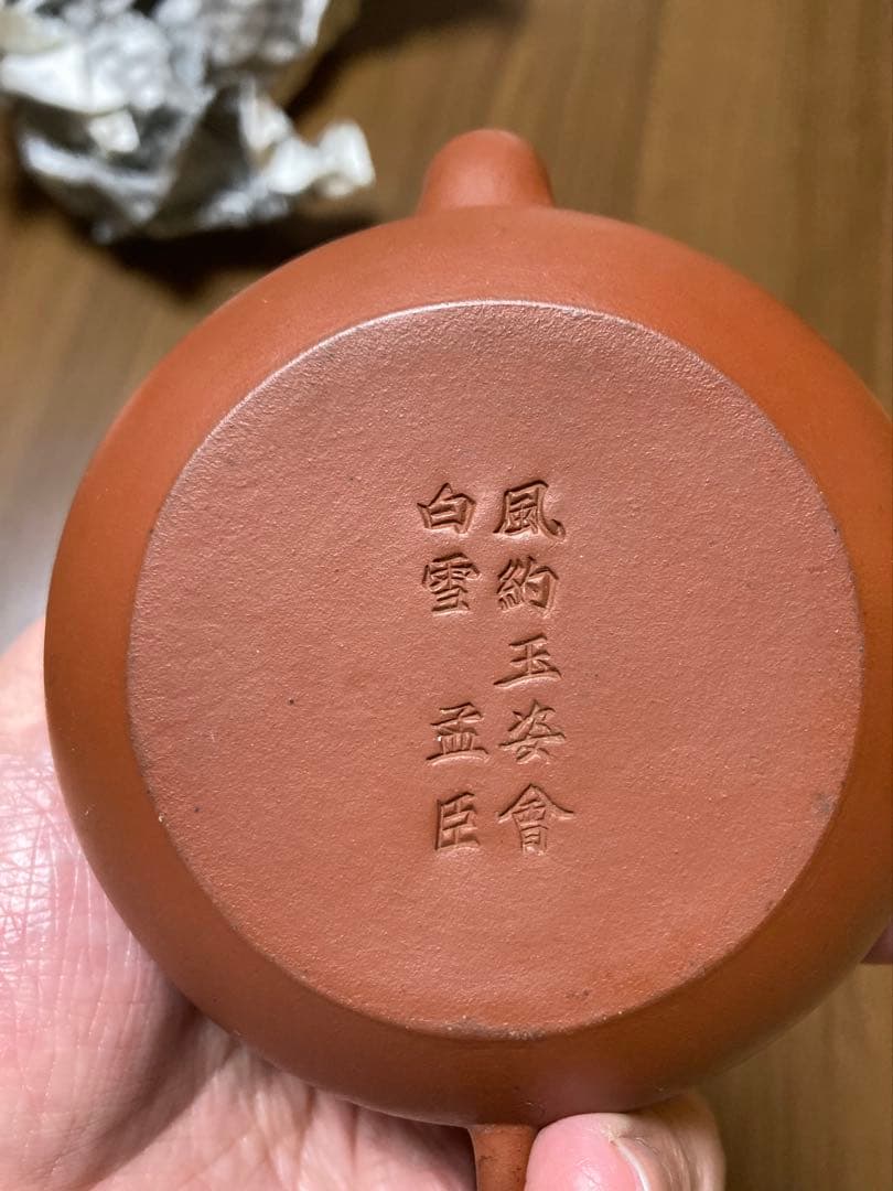 風約玉姿會白雪 孟臣 朱泥 煎茶 急須 骨董品 アンティーク 茶器 中国 骨董