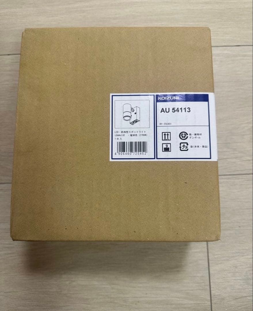 【KOIZUMI】コイズミ LEDスポットライト 防雨型 AU54113 9個